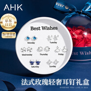 AHK一周耳釘禮盒女銀耳飾高級(jí)感星期套裝紀(jì)念日生日禮物送女朋友老婆 [閃耀銀色]星期耳釘*精美禮盒