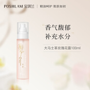 POSHLAM寶琪蘭大馬士革玫瑰花露500ml 護(hù)膚濕敷水大瓶爽膚水花水 100ML