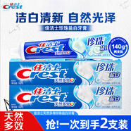 佳潔士牙膏多效鹽白牙膏清涼薄荷型潔白牙齒草本水晶防蛀牙膏 珍珠鹽白140g*2支裝