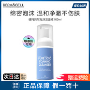 德瑪貝爾（DERMABELL）溫和泡沫洗面奶深層清潔保濕舒緩男女士韓國護膚品潔面液 泡沫潔面100ml