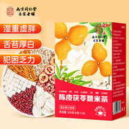 南同四海陳皮茯苓紅豆薏米茶芡實祛除男女濕氣養(yǎng)生去濕茶包150g