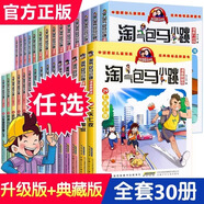 【官方正版-現(xiàn)貨速配】淘氣包馬小跳系列漫畫書升級版典藏全套30冊 楊紅櫻作品漂亮女孩夏林果三四五六年級小學(xué)生課外閱讀書籍淘氣堡系列新版七天七夜 光榮綻放 【第7冊】天真媽媽