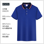 鑫凱蒙夏季冰絲polo定制工作服短袖男企業(yè)團體工服T恤衫訂制印繡logo女 【677冰絲款】寶藍色 M