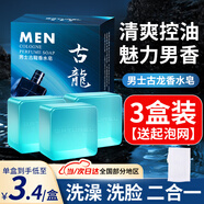 佰萃萊香皂男士古龍香水皂精油手工持久留香洗臉洗澡二合一肥皂*3盒裝
