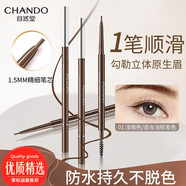自然堂（CHANDO）防水防汗眉筆化妝品自然柔霧眉野生眉修飾不易掉色女神節禮物 01淺咖色*2