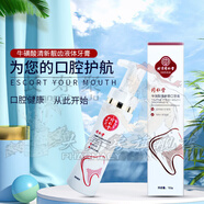 同仁堂?；撬崆逍蚂n齒香口液體牙膏深層清潔牙齒口腔口氣口臭黃金牙膏 150g 2瓶 【清新口氣】