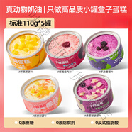 芝洛洛盒子蛋糕罐子千層慕斯奶油甜品零食禮物好吃的罐罐裝小蛋糕 [清爽果味]標準110g*5罐 1盒