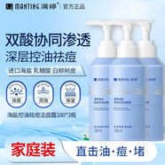 滿(mǎn)婷 滿(mǎn)婷海鹽控油祛痘潔面乳180ml深層清潔海鹽男女洗面奶 海鹽控油祛痘洗面奶180ml*3