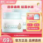 啟初嬰兒面霜寶寶霜兒童面霜嬰童潤膚乳護(hù)膚身體乳夏季保濕補(bǔ)水舒緩霜 【輕薄水潤】高保濕面霜40g*2