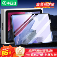 畢亞茲 適用2021款三星平板8.7英寸鋼化膜 三星Galaxy Tab A7 Lite高清耐磨平板電腦保護(hù)貼膜 PM160-高清