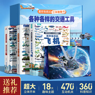 青葫蘆【超大開本】各種各樣的飛機(jī)兒童3d立體書 超好玩的大翻翻書揭秘交通工具汽車科普百科全書3-6-8歲機(jī)關(guān)玩具書認(rèn)知繪本故事書籍小學(xué)生男孩生日六一兒童節(jié)禮物 【送禮推薦】3冊(cè)裝+贈(zèng)精美禮盒禮袋