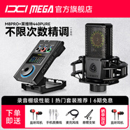 IXI MEGA M8PRO外置聲卡套裝主播K歌專(zhuān)業(yè)錄音電腦手機高端網(wǎng)紅直播設備全套電容麥克風(fēng)話(huà)筒 M8PRO+萊維特440套裝（需連電腦）