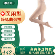 【24小時達】盛坤靜脈曲張彈力襪醫(yī)用輔助治療型孕婦二級壓力襪術后護小腿中老年男女護士防血栓sk-02 【醫(yī)院同售】二級連褲 膚色露趾 XL（參考體重125-150斤）