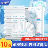 潔柔抽紙紙巾Lotion柔潤乳霜紙3層30抽10包便攜紙母嬰寶寶必備面巾紙 3層 30抽*10包 提裝