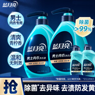 藍(lán)月亮男士?jī)?nèi)衣褲洗衣液內(nèi)褲洗衣液500g*2+80g*2 除菌>99% 去異味防發(fā)黃