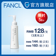 FANCL凈澈卸妝油 眼面唇三合一 敏感肌深層卸妝 溫和凈透不刺激 120ml*1瓶