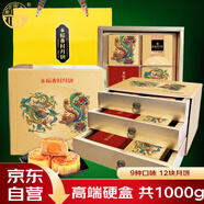 稻香村月餅禮盒1010g中秋節(jié)禮品 9味25餅含玫瑰豆沙五仁月餅 稻香龍禮