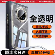 爵士駝（JUESHITUO）適用華為Mate70Pro手機(jī)殼新款透明磁吸Mete70Pro+全包防摔感小眾保護(hù)套magsa 【全透明】還原裸機(jī) |高透 | 久用不黃 華為 Mate 70 Pro+