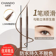 自然堂（CHANDO）防水防汗眉筆化妝品自然柔霧眉野生眉修飾不易掉色女神節禮物 01淺咖色