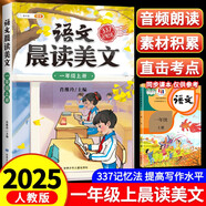 斗半匠語文晨讀美文一年級(jí)上冊337晨讀法同步課本單元主題每日晨讀晚記課外閱讀書好詞好句好段優(yōu)美句子素材積累大全