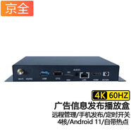 京全4K@60信息廣告播放盒子多媒體終端發(fā)布系統(tǒng)控制器LED異步同步高清視頻遠程網(wǎng)絡播放器手機APP發(fā)布 4K高清工程版(2G+32G）