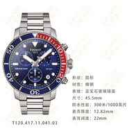 天梭（TISSOT）海星系列計時石英男表 T120.417.11.041.03