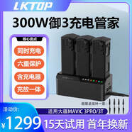 LKTOP[同時(shí)充3塊電池]dji御3電池充電器管家300W大功率dji mavic 3pro/3t/m4t無人機(jī)配件喊話器探照燈 300W御Mavic3系列電池充電管家