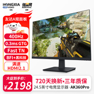 探顯家宏夏24.5英寸360hz電競顯示器FastTN400hz游戲顯示屏BFI+黑科技旋轉(zhuǎn)升降A(chǔ)K360PRO升級款FK2560 AK360Pro標準底座360HzFast TN 24.5英寸