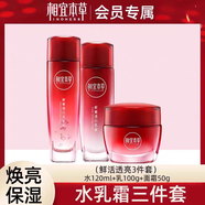相宜本草紅石榴水乳套裝護(hù)膚品女滋潤清爽護(hù)膚品學(xué)生平價(jià)新版 水+乳+面霜