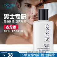歐貝斯男士水份滋養乳液擦臉潤膚露男士滋養霜面部保濕霜不油膩 男士保濕乳液100ml*1瓶