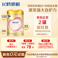 飛鶴臻愛倍護(hù) 嬰兒配方奶粉 1段(0-6個(gè)月) 300克【京東試用裝】