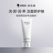潤百顏次拋屏障調理水乳噴霧修復屏障 潤百顏屏障修護潔面乳100g/支
