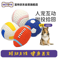 宜特（EETOYS）乳膠發(fā)聲玩具球大號四件套狗狗玩具趣味互動磨牙陪伴解悶寵物用品