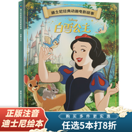 全20冊迪士尼經(jīng)典動畫電影故事 繪本注音版3-6-8歲幼兒童經(jīng)典童話故事迪士尼繪本圖畫書卡通動漫幼兒園小學(xué)生課外書籍親子閱讀小美人魚書白雪公主冰雪奇緣獅子王花木蘭木偶奇遇記 【彩圖注音】白雪公主