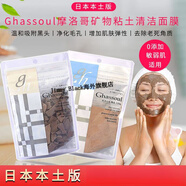 Ghassoul日本奈婭蒂摩洛哥礦物粘土黏土面膜高嶺土泥膜清潔毛孔 150mL 塊狀