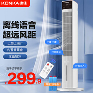 康佳（KONKA）冷風扇空調(diào)扇水冷塔扇冷風機無葉風扇家用辦公電風扇移動加水制冷小空調(diào)落地冷氣扇香薰驅(qū)蚊電扇 語音旗艦款【上加水/加大冰簾/香薰盒/送制冷冰晶】