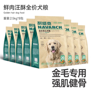 耐威克（Navarch）耐威克金毛鮮肉狗糧10kg成幼老年犬20kg40斤通用型官方 進階款鮮肉夾心金毛專屬糧5斤*8 0lb (具體規(guī)格以食品口味為準)