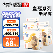 佳嬰皇冠紙尿褲L78片（9-14kg）嬰兒超薄柔軟干爽尿不濕