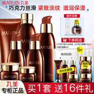 丸美（MARUBI） 護膚品巧克力絲滑套裝女緊致抗皺補水保濕禮盒送禮物全套送老婆 全套禮盒：潔水乳霜精華眼霜隔離