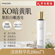 PORCOPE【官網(wǎng)店】porcope美白淡斑水乳套裝提亮煥白補(bǔ)水保濕減黃氣暗沉 精華乳