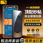 惠舟【秒貼2片裝】三星手機鋼化膜防窺無(wú)塵倉全屏保護膜適用Galaxy 三星S25 Ultra 升級防窺款丨2套裝
