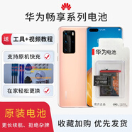 華為（HUAWEI）【品牌原裝】適用于適用暢享9/9plus原裝華為電池7 8/10plus暢玩7 暢享8/8A 全新原裝正品