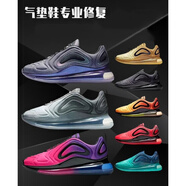 球鞋修復AIRMAX2017 2018 2019 2020球鞋補色換內襯換鞋底修氣墊 聯(lián)系客服在下單