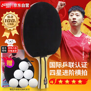 紅雙喜DHS狂飚四星乒乓球拍 橫拍H4002單拍贈(zèng)6只裝球