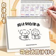 佳茉周計(jì)劃日歷記事自律打卡本神器每周計(jì)劃表時(shí)間管理效率手冊(cè)工作備忘錄 60張/本B5可立