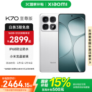 小米Redmi K70至尊版 5g手機  國家補貼 天璣9300+旗艦芯120w快充 小米澎湃OS 學生游戲紅米手機 晴雪 16GB+1TB