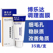博樂(lè )達水楊酸面膜旗艦 30濃度三七小奶瓶精華祛痘痘印閉口粉 2%水楊酸面膜 刮碼100g