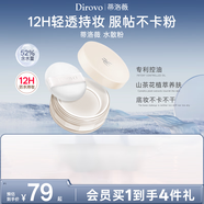 蒂洛薇【痞幼同款】泠泠鎖云霧觸感水散粉舒適定妝禮物女生長效持妝防汗 代言人水散粉8g