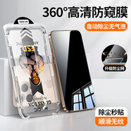 MOMOR適用蘋果16promax電鍍鋼化膜除塵艙蘋果15p保護(hù)膜360防窺膜無塵倉(cāng) 【不含包裝禮盒】360度全方位防窺膜送無塵倉(cāng)神器 蘋果X/XS/11pro(5.8寸)