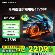 創(chuàng)維電視65V58F 高刷語音護眼電視 MEMC疾速高刷 Al秒懂語音 G畫質(zhì)引擎 四重健康護眼